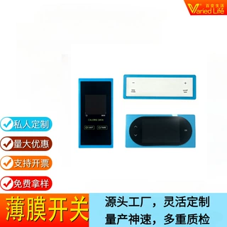 环保薄膜开关 耐磨抗老化 家用电器/工控设备薄膜按键定做