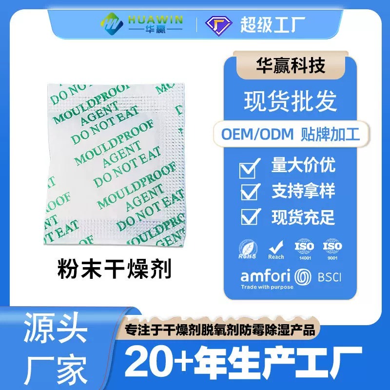 干燥剂1克2克小包粉末干燥剂鞋子服装工业品防潮剂厂家干燥剂批发