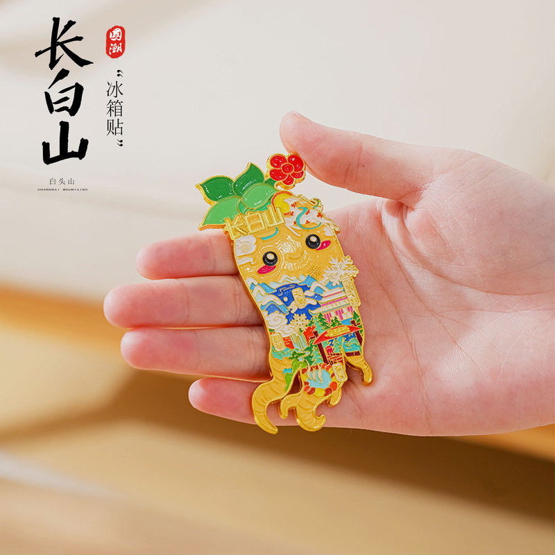 吉林长白山人参冰箱贴国潮文创金属磁贴强吸伴手礼旅游景点纪念品|undefined