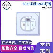 3838RGB幻彩灯珠内置IC驱动12V幻彩rgb高亮大功率全彩led灯珠贴片