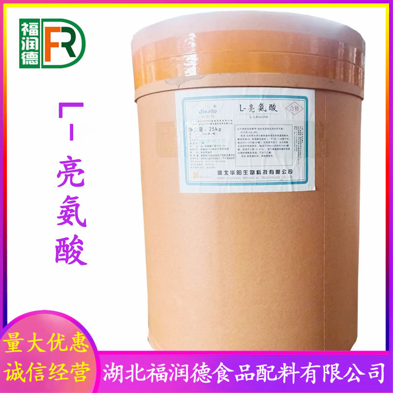 L-亮氨酸 批发供应 食品级氨基酸 量大优惠 华阳亮氨酸
