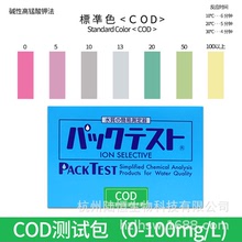 日本共立COD氨氮檢測試紙污水總磷測定鎳銅比色管總氮快速測試包