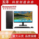 【新款】启天M450 联想台式机适用于办公商用网课教学家用单主机