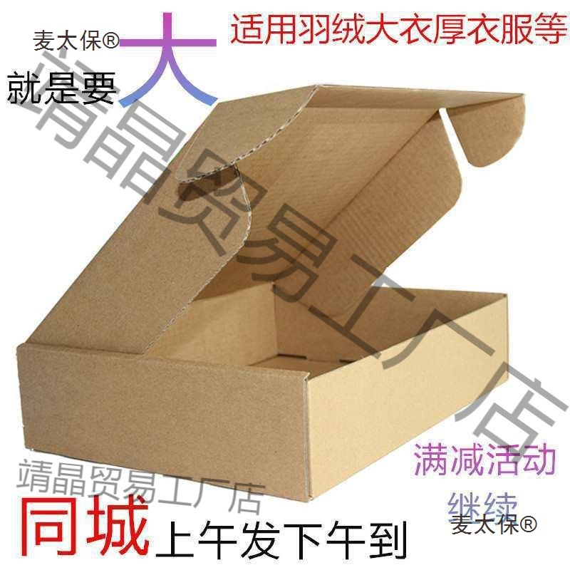 特硬号飞机盒特大包装纸盒批发冬装大衣羽绒服月饼盒包装盒麦太保