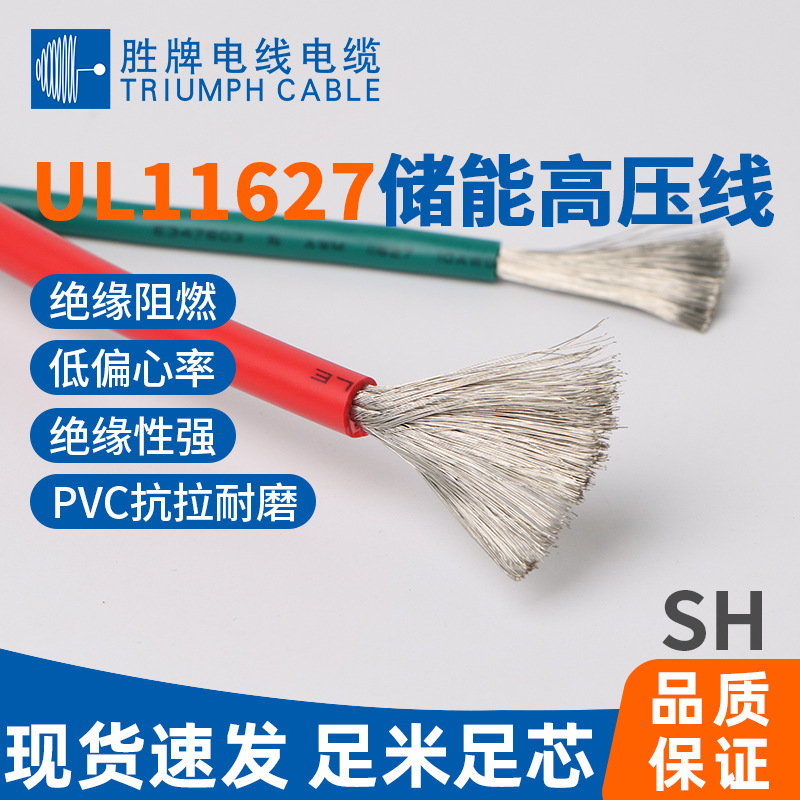 胜牌源头工厂 UL11627 高压电子线 2000V内部配线现货批发