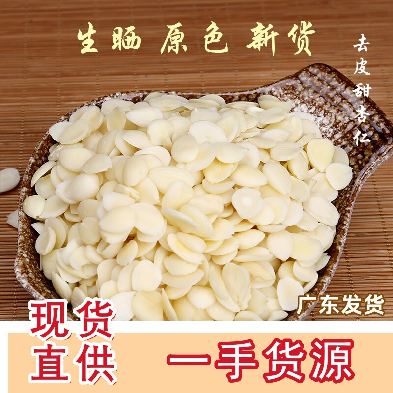 Freshly Peeled Southern Almonds 500g Original Sweet and Bitter Raw White Almond Slices Northern Almonds Fresh Peeled New Arrival Apricots