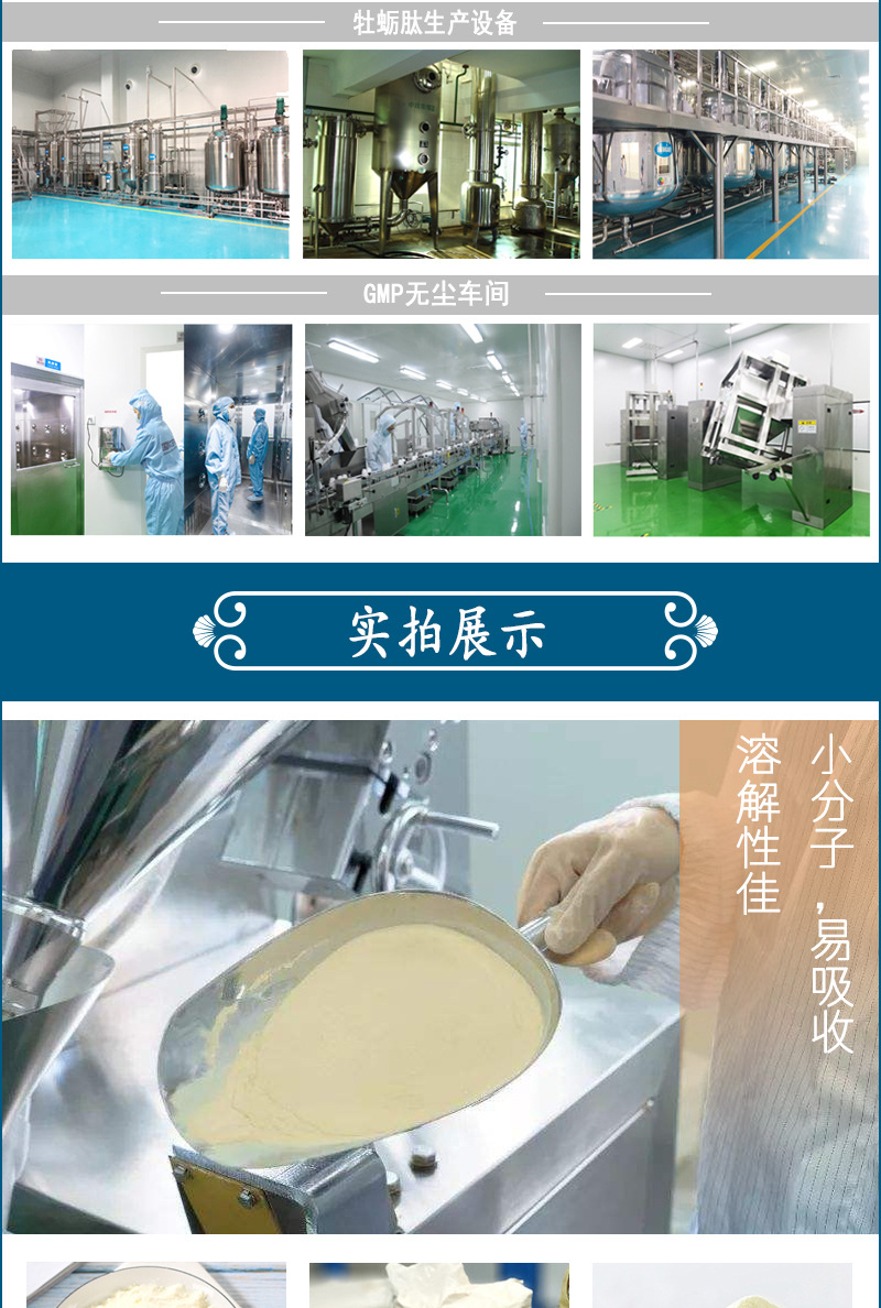 安康希维尔生物技术有限公司 牡蛎肽 肽粉