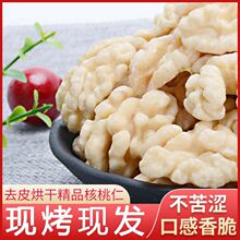 去皮烘焙核桃仁儿童干果零食山核桃脱皮原味批发真空包装群木其他