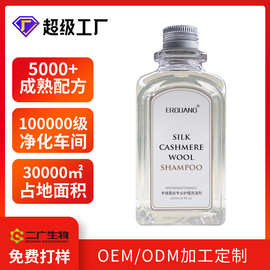 高档真丝洗涤剂加工桑蚕丝专用绸缎香云纱洗涤剂天丝云锦防褪色