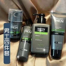 洗面奶男士护肤品补水保湿清爽控油清洁四件套男护肤水乳套装