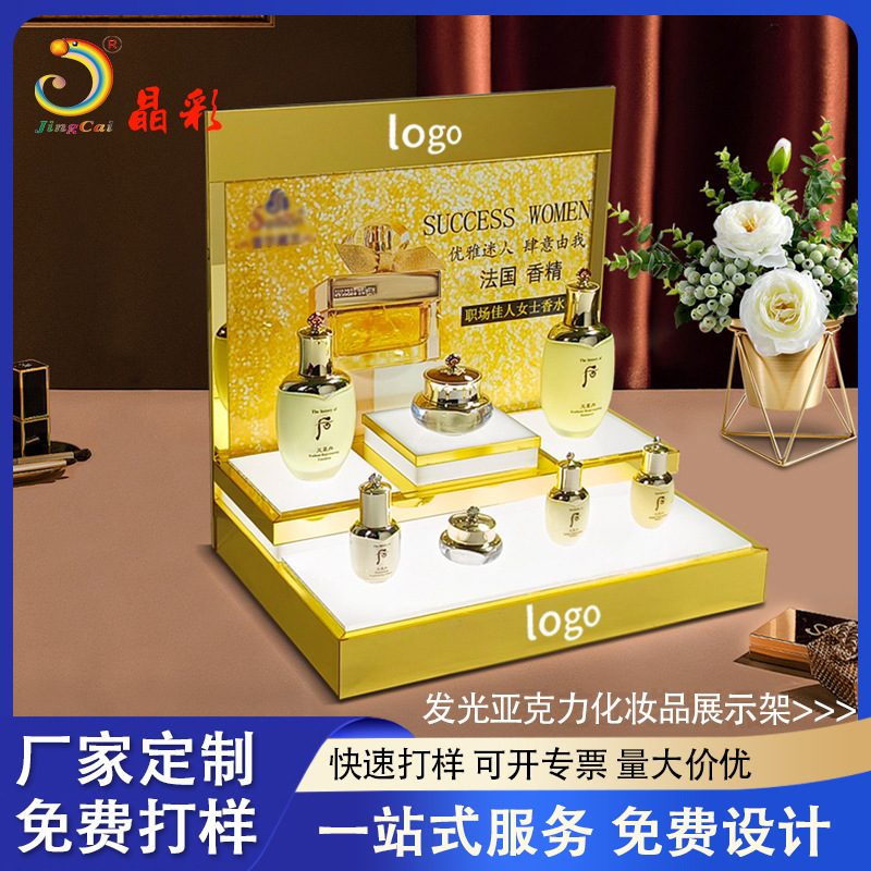 定制亚克力化妆品展示架多层护肤品摆台商场数码电子制品陈列加工