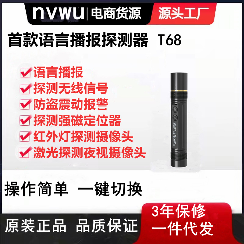 T68探测器酒店防偷拍防监听器反GPS防盗震动报警语音播报多功能