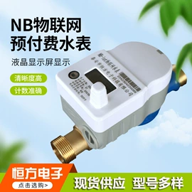 水表;节水设备;IC卡