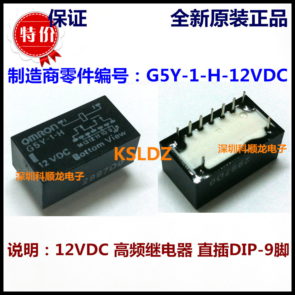 G5Y-1-H-12VDC G5Y-1-H-DC12V 12V 9脚 全新原装正品高频继电器