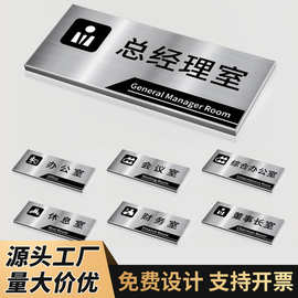 办公室门牌不锈钢公司科室牌部门企业单位总经理室会议室标识牌子
