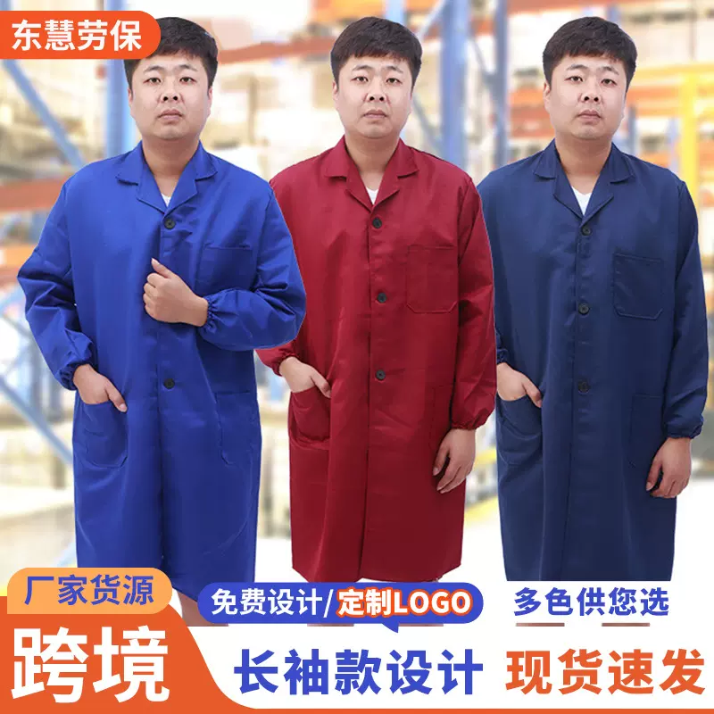 大褂工作服男耐磨耐脏仓库防尘长袖罩衣搬运工作服汽修防尘劳保服