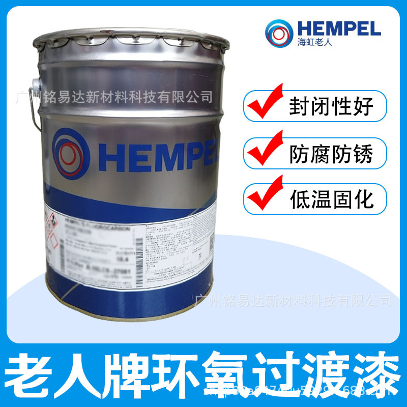 海虹老人环氧过渡漆钢结构工业漆封闭底漆防污漆船舶漆防锈防腐漆
