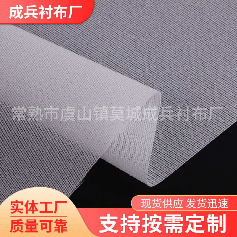 现货无弹力100D树脂黑白布衬服装家纺玩具轻薄型粘合有纺衬布批发