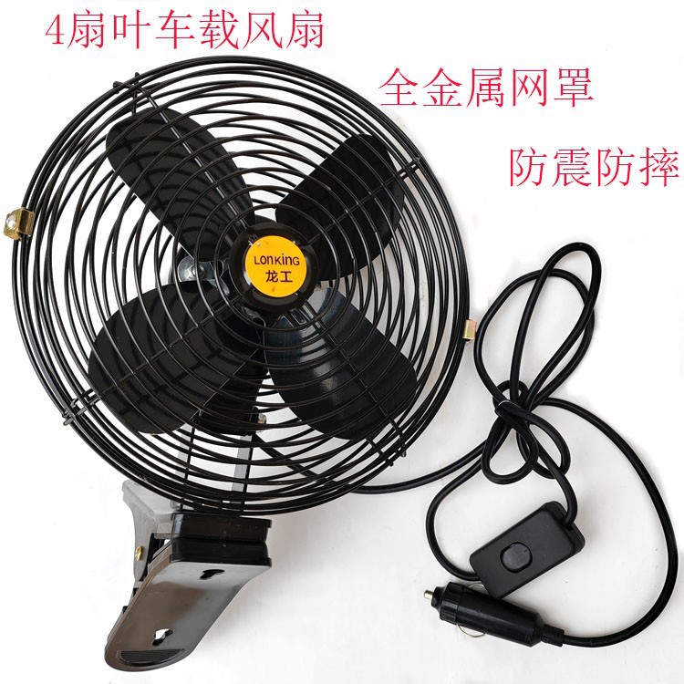 Construction vehicle fan 12v24v, powerful cooling fan for large trucks, forklifts, cranes, excavators, strong wind metal electric fan