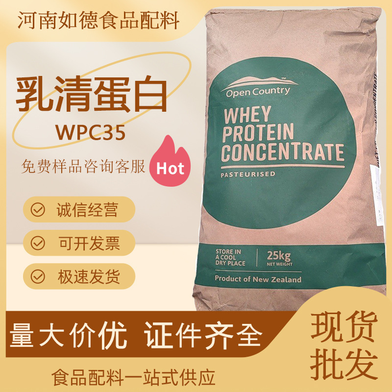 [whey Protein] Spot Wholesale Whey Protein Powder wpc35 Food Grade Whey Protein Powder