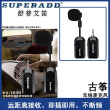 无线麦克风古筝专用民族乐器拾音器舞台演出魔术贴固定话筒音箱