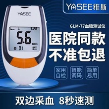 雅斯血糖测试仪器测血糖家用雅思试纸GLS-77测量血糖GLM-77自动