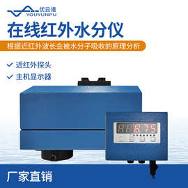 近红外红外水分仪在线式近红外水分测定仪造纸木工快速水分检测计