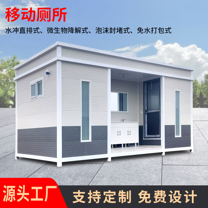 户外市政改造城市公共厕所整体环保移动发泡式节水卫生间移动厕所