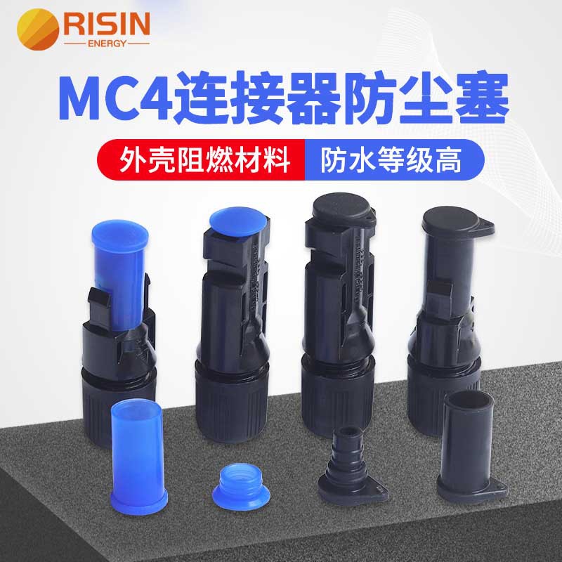 MC4 连接器防尘塞.jpg