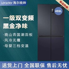 海尔出品统帅 469升十字四门嵌入式一级双变频风冷无霜家用电冰箱