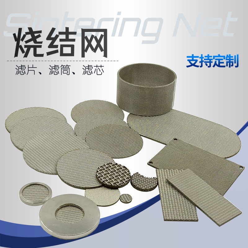 烧结网片 咖啡过滤片阻火片防爆片不锈钢烧结网滤芯滤筒316可定制