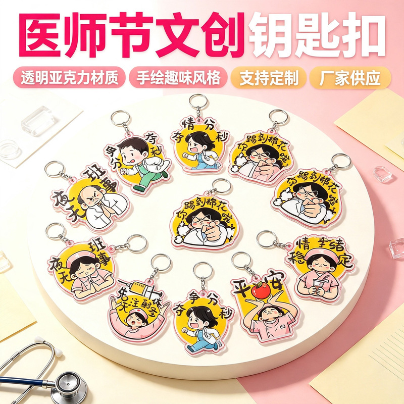 819 Doctors' Day Cartoon Doctor Nurse Keychain Pendant Medical Theme Emoticon Pack Acrylic Keychain 819 Doctors' Day Cartoon Doctor Nurse Keychain Pendant Medical Theme Emoticon Pack Acrylic Keychain