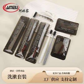 一次性拖鞋;一次性洗沐漱;一次性酒店品