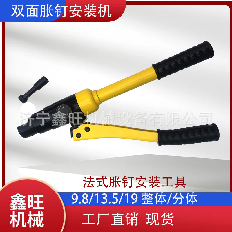 9.8/13.5/19分体液压胀钉安装器手动胀钉液压拉钳434661204504868
