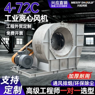 定制4-72C不锈钢304工业离心风机通风机排烟防爆引风机设备大功率