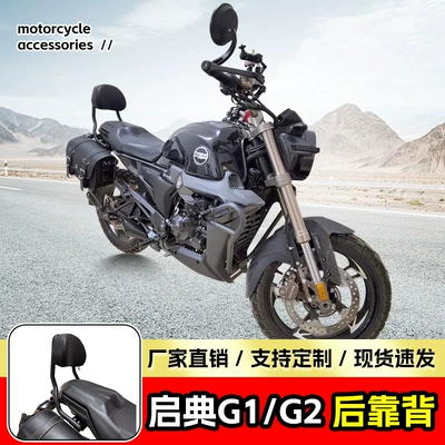 Suitable for Shengshi Qidian Motorcycle tail