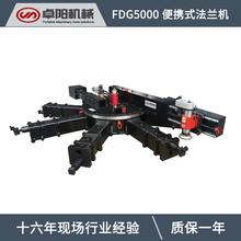 FDG5000便携式法兰圆周铣 风电底座、大型法兰端面修复