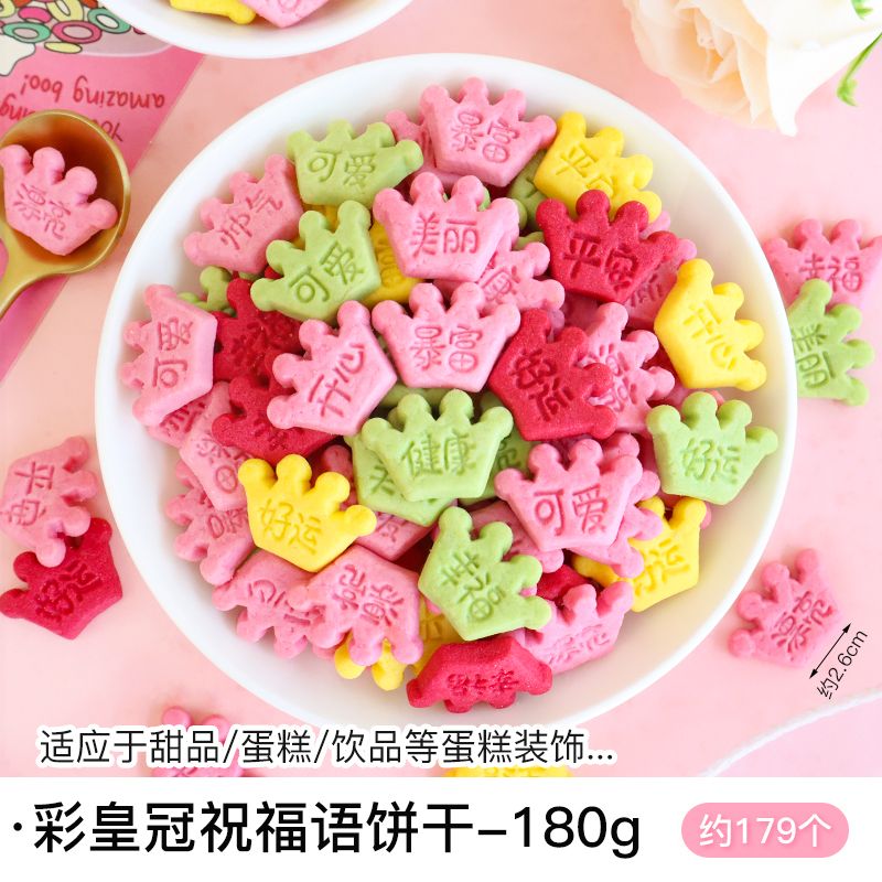 컬러풀 크라운 블레싱 쿠키 180g