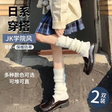 春秋季抖音百款爆款时尚潮流少女JK甜辣风腿套韩版防寒保暖堆堆袜