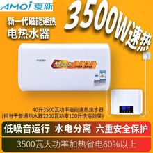 夏新2024年壁挂落地横款立式储水式分体磁能热水器水电分离圆扁桶