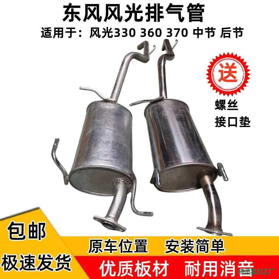 风光330/360/370排气管后段中段中节后节消音器消声器烟筒厚