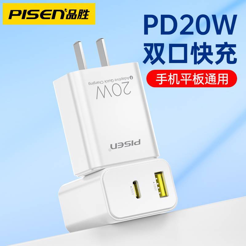 Pinsheng PD20w super fast charging dual-port charging head 5V2A travel fast charging charger medium gauge portable in-line type