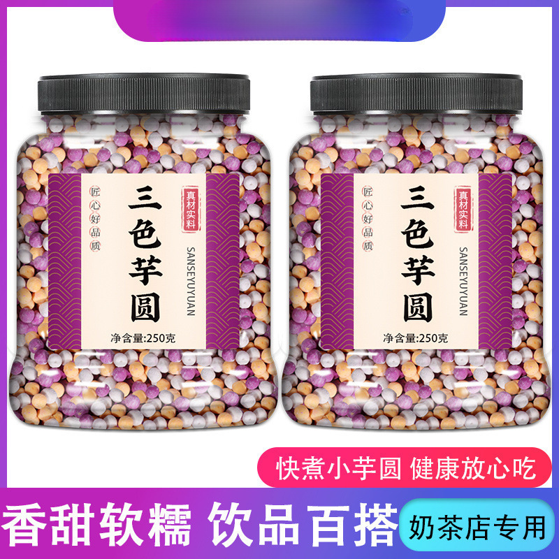Handmade Taro Balls for Commercial Wholesale, Three-Color Mixed Pack for Milk Tea Shops, Official Flagship Store Handmade Taro Balls for Commercial Wholesale, Three-Color Mixed Pack for Milk Tea Shops, Official Flagship Store