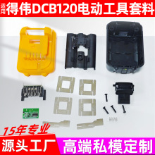 适用Dewait得伟10.8V12V电动工具3芯6芯DCB120得伟锂电池套料