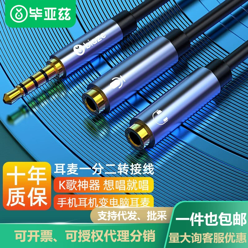 Biaz гарнитура микрофон одна минута два адаптерных кабеля 3,5 мм аудиокабель гарнитура для мобильного телефона преобразование два в одном