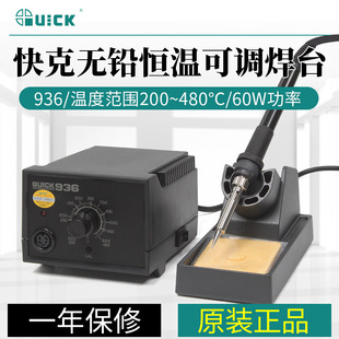 QUICK 936 welding station 60W constant temperature adjustable industrial electric iron mobile phone repair welding tool