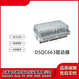 ABB Robot Drive DSQC663 3HAC022644-001