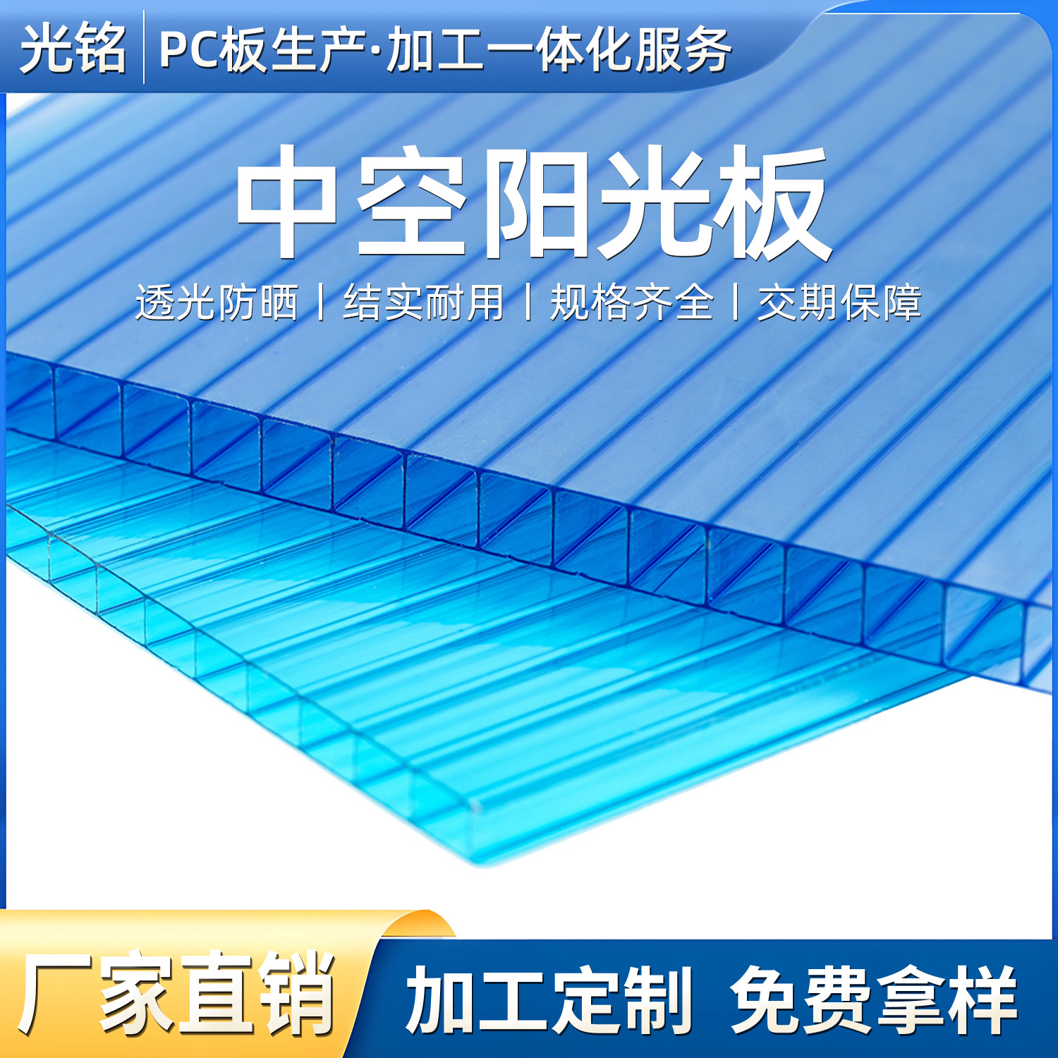 pc中空阳光板蓝色湖蓝色定制车棚雨棚采光隔音抗uv紫外线PC阳光板