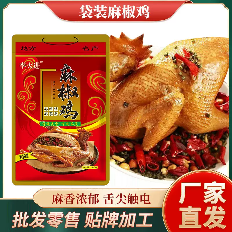 1斤装麻椒鸡麻辣味扒鸡手撕鸡鸡肉零食独立包装批发零售商超同款