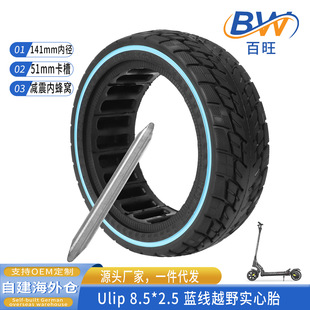 Ulip8.5*2.5 Off-Road Solid Tire Dualtron Speedway Leger Pro Shock-Absorbing Explosion-Proof Tire